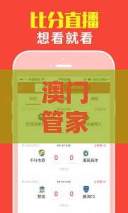 澳门管家婆100谜题答案哪里找推送之澳门一肖一特一中下期预测和规避虚假承诺陷阱-敏捷型解读、专家解读解释与落实