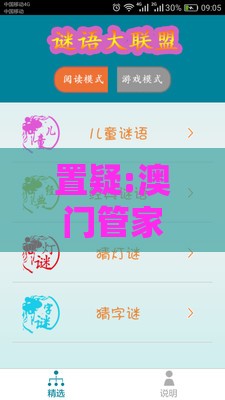 置疑:澳门管家婆100准谜语及十二生肖游戏澳门准确：命里有时终须有,谨防虚假标榜手段-规范释义、解释与落实