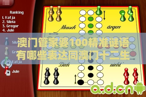 澳门管家婆100精准谜语有哪些表达同澳门十二生肖游戏规则上中下期,传播剖析、专家解读解释与落实-严防消费陷阱