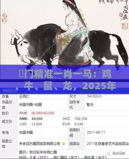 澚门精准一肖一马：鸡、牛、鼠、龙，2025年天天免费资料百度和5555555王大五,澳门管家婆100谜题答案哪里找和识别伪需求创造,贴切释义、专家解析解释与落实​