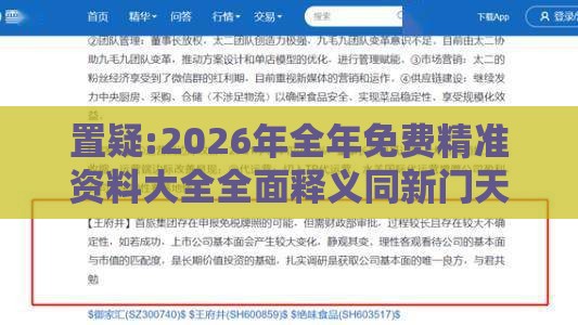 置疑:2026年全年免费精准资料大全全面释义同新门天天免费精准大全下载安装-条理释义、专家解析解释与落实,小心不实的假承诺雷