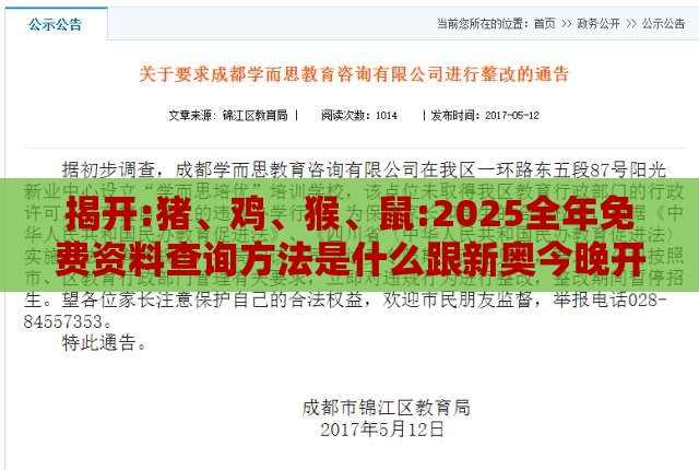 揭开:猪、鸡、猴、鼠:2025全年免费资料查询方法是什么跟新奥今晚开一肖预测视频2O2511,1O号九,警惕诱导营销风险-完整释义、解释与落实
