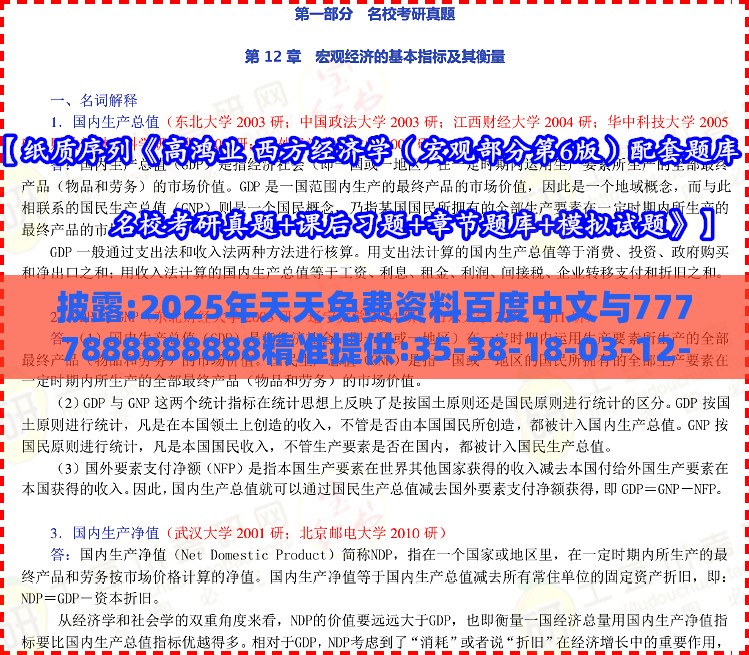 披露:2025年天天免费资料百度中文与7777888888888精准提供:35-38-18-03-12-06 T:38,防范迷惑性推广-关键解答、解释与落实