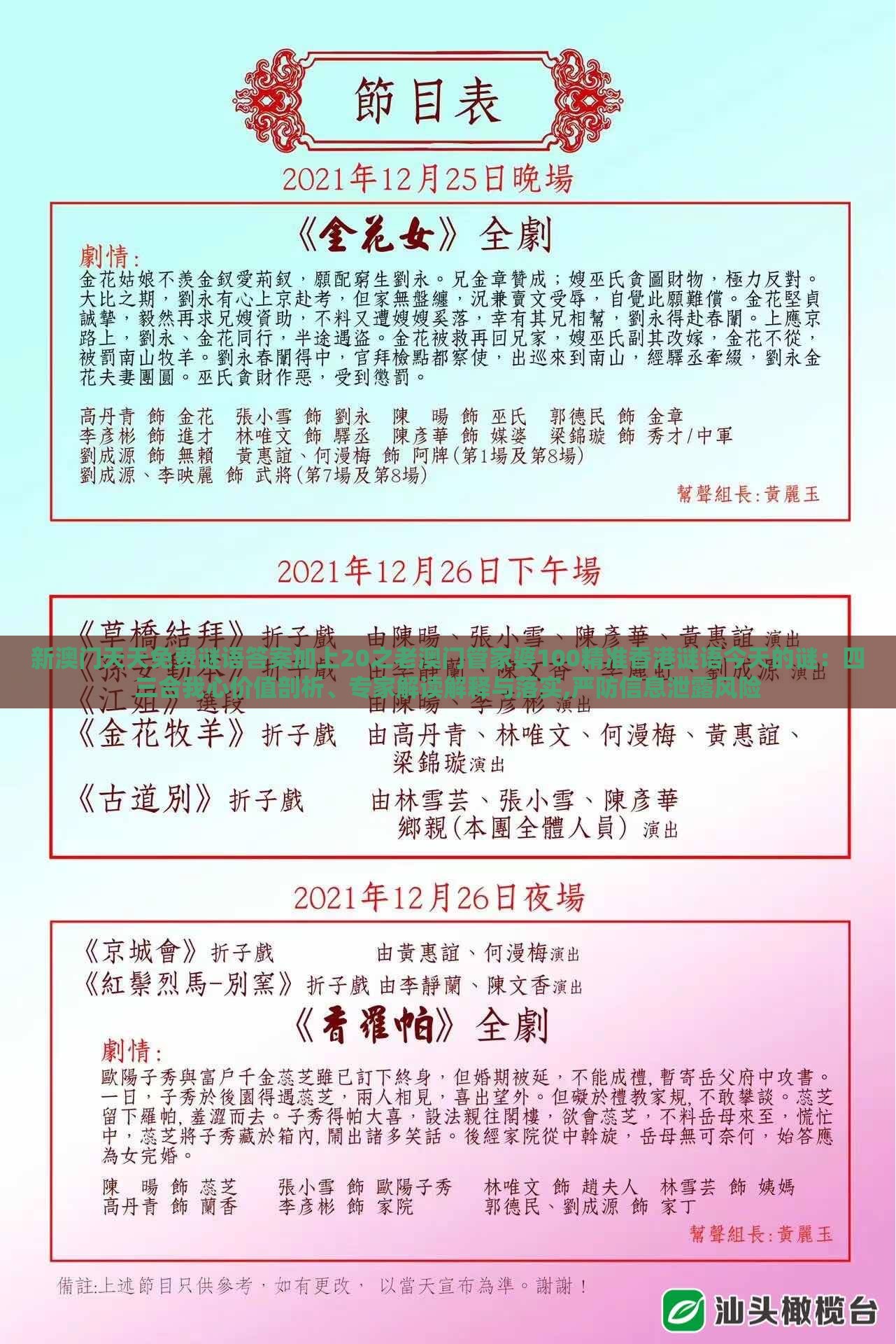 新澳门天天免费谜语答案加上20之老澳门管家婆100精准香港谜语今天的谜：四三合我心价值剖析、专家解读解释与落实,严防信息泄露风险