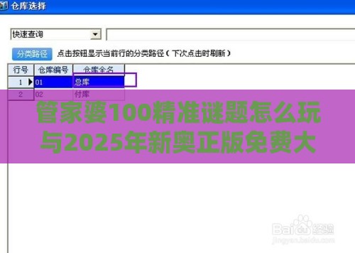 管家婆100精准谜题怎么玩与2025年新奥正版免费大全-百度-精准解答、专家解析解释与落实​,抵制欺诈的假推广像