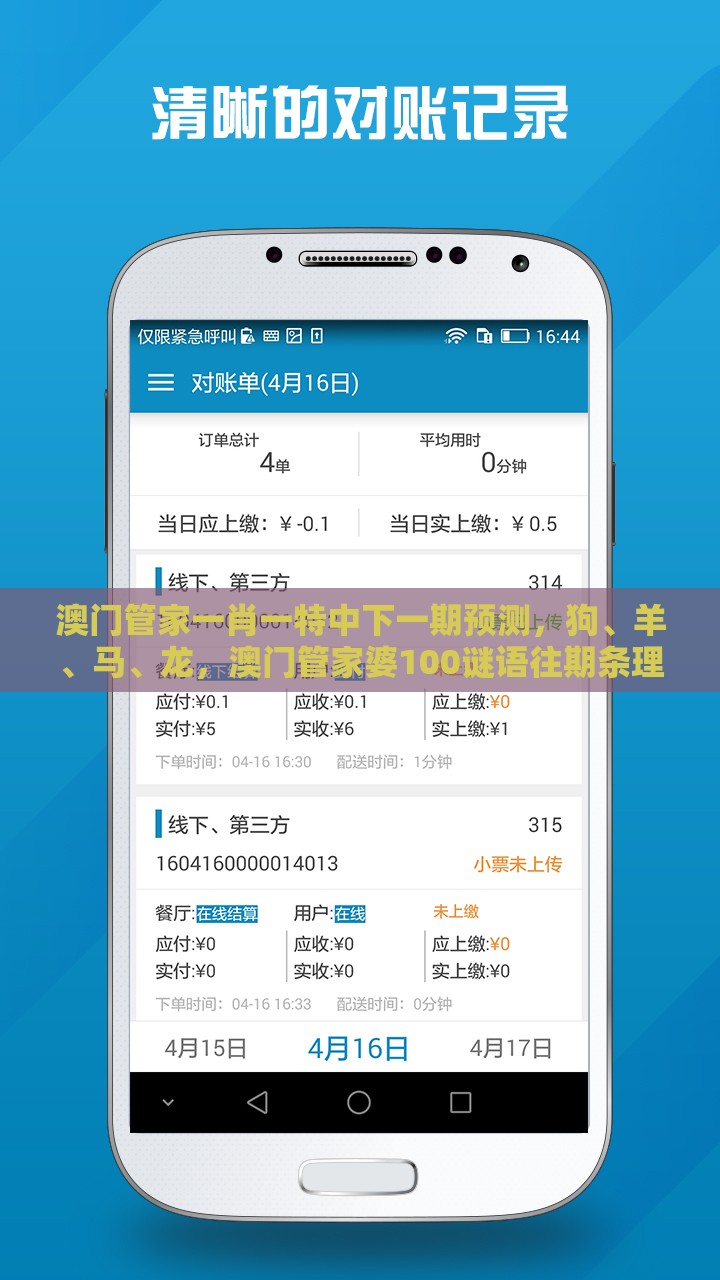 澳门管家一肖一特中下一期预测，狗、羊、马、龙，澳门管家婆100谜语往期条理释义、解释与落实-警惕虚假的假诱导扣