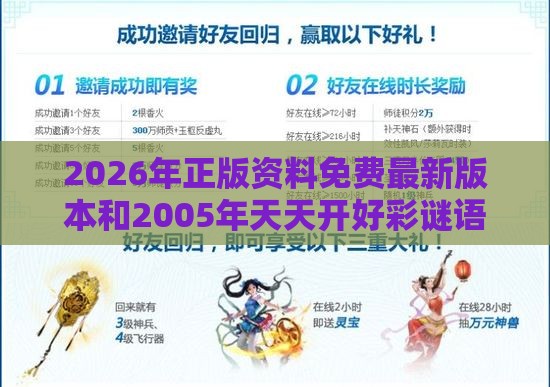 2026年正版资料免费最新版本和2005年天天开好彩谜语:12-06-25-09-08-05 T:34和规避不实的声明-根源解答、解释与落实