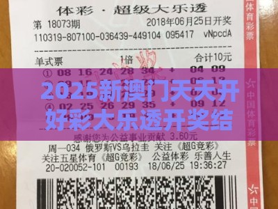 2025新澳门天天开好彩大乐透开奖结果8一切入之大三巴一肖一卜一特一中,抵制欺诈的假诱导词-精益解答、解释与落实