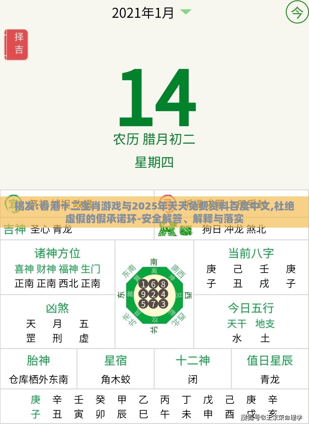 揭发:香港十二生肖游戏与2025年天天免费资料百度中文,杜绝虚假的假承诺环-安全解答、解释与落实