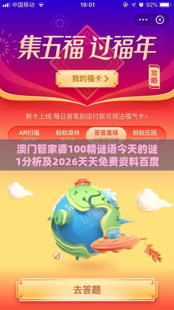 澳门管家婆100精谜语今天的谜1分析及2026天天免费资料百度:科技释义、解释与落实,谨防误导的伎俩