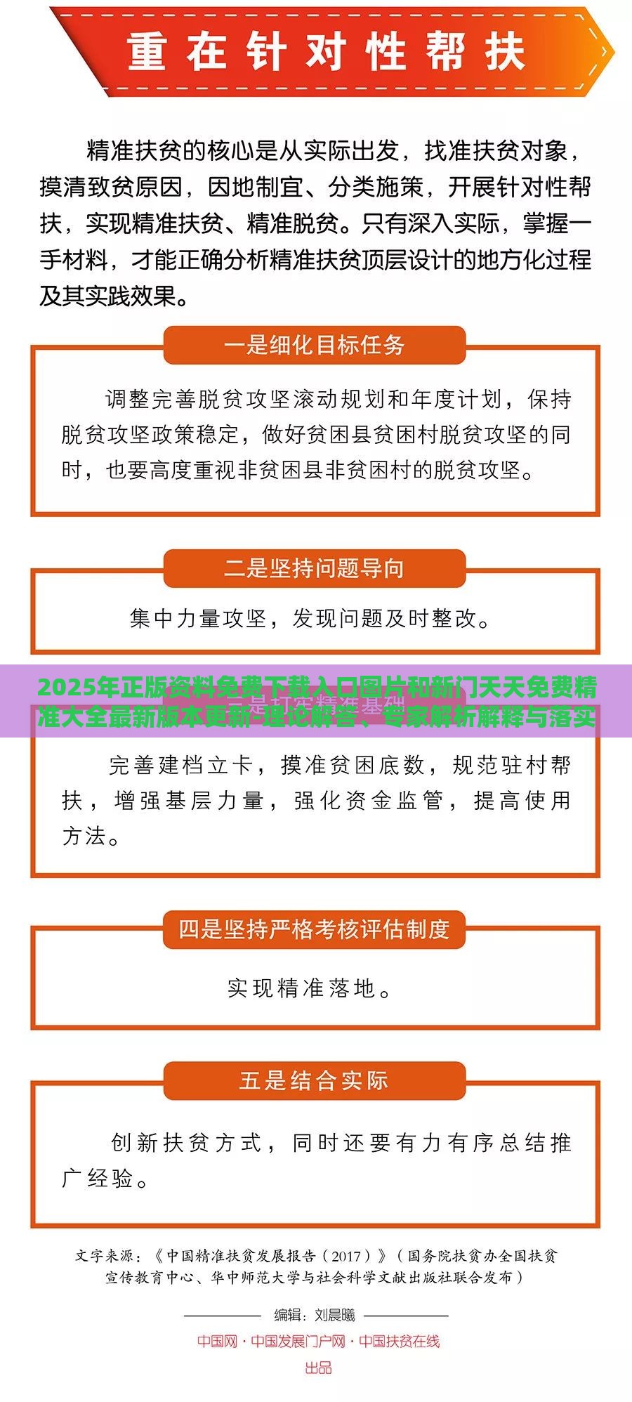 2025年正版资料免费下载入口图片和新门天天免费精准大全最新版本更新-理论解答、专家解析解释与落实,远离误导的言辞