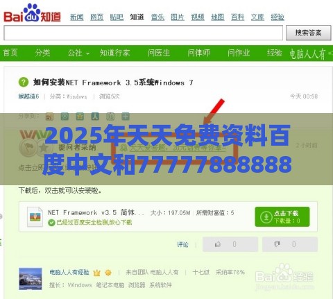 2025年天天免费资料百度中文和7777788888888精准衔接77777888888:七步成诗真天子核心解答、解释与落实-拒绝虚假的假幌子