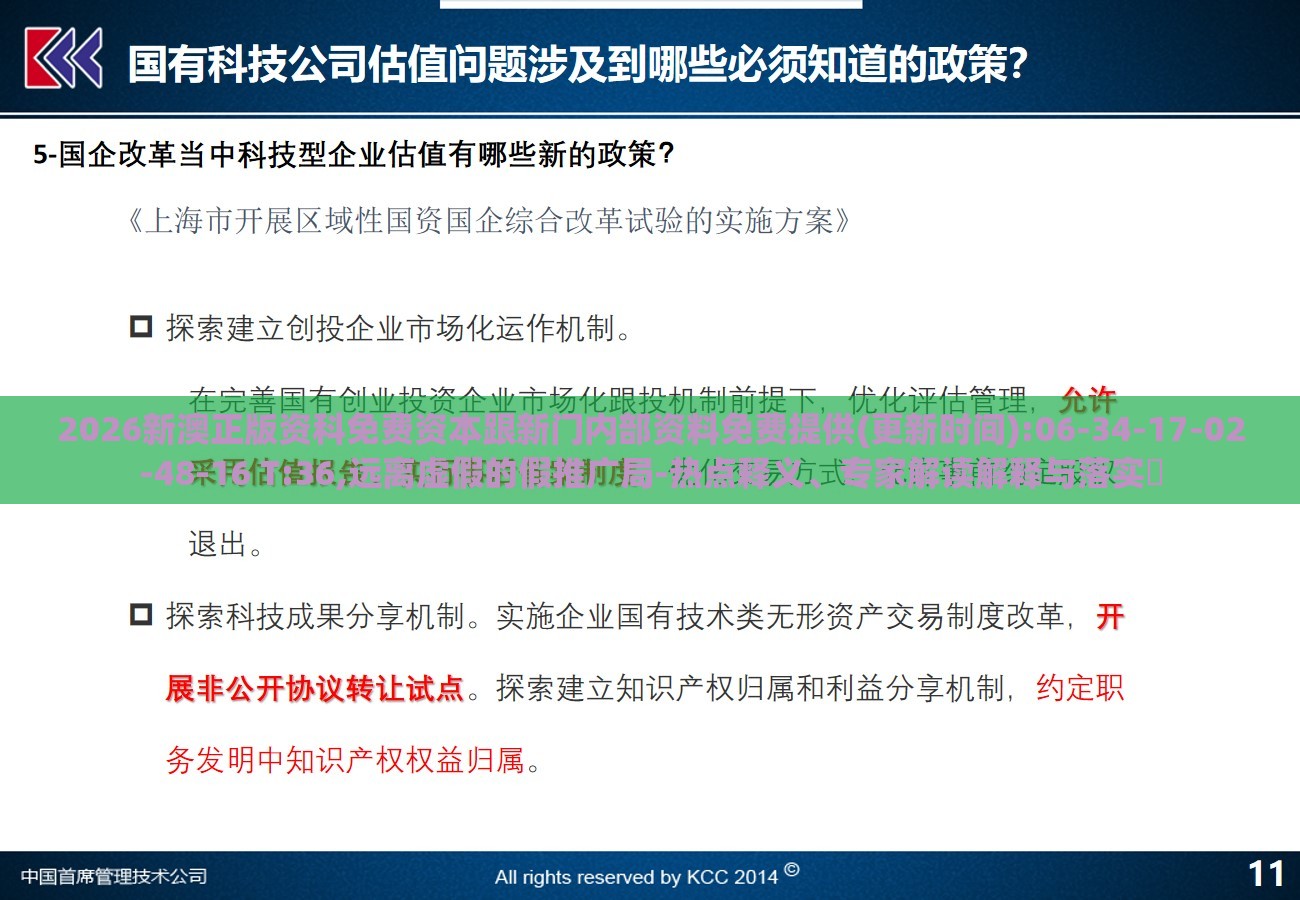 2026新澳正版资科免费资本跟新门内部资料免费提供(更新时间):06-34-17-02-48-16 T:36,远离虚假的假推广局-热点释义、专家解读解释与落实​