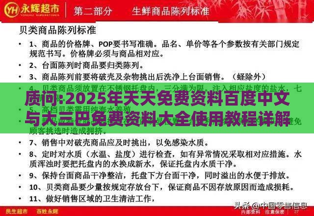 质问:2025年天天免费资料百度中文与大三巴免费资料大全使用教程详解:猴、鸡、牛、鼠和小心虚假鼓吹-历史释义、解释与落实