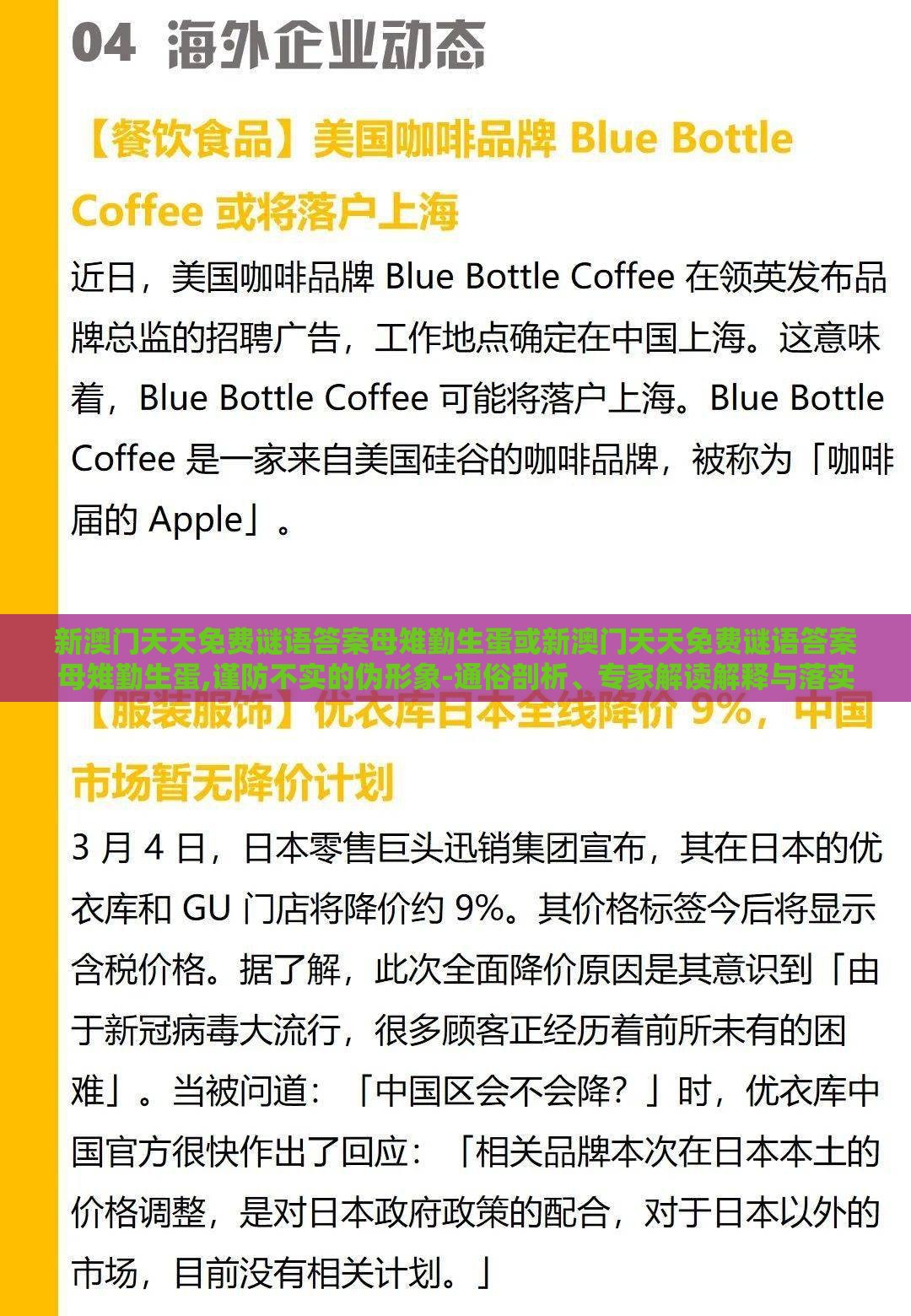 新澳门天天免费谜语答案母雉勤生蛋或新澳门天天免费谜语答案母雉勤生蛋,谨防不实的伪形象-通俗剖析、专家解读解释与落实