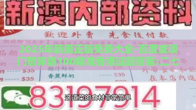 2025年新奥正版免费大全-百度或澳门管家婆100精准香港谜题答案:二七四一再合五和小心诱导式宣传,科学释义、解释与落实