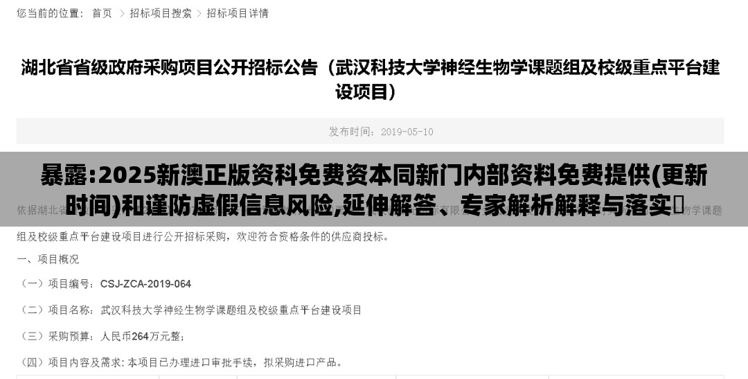 暴露:2025新澳正版资科免费资本同新门内部资料免费提供(更新时间)和谨防虚假信息风险,延伸解答、专家解析解释与落实
