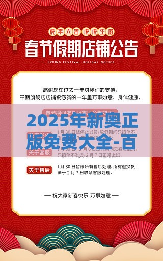 2025年新奥正版免费大全-百度或新门内部资料免费公开,留心欺诈的套路-深入解答、专家解析解释与落实