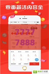 7777788888新奥精准新传真或澳门管家婆100谜语往期:24-49-42-38-11-47 T:21和远离误导的假承诺,通俗释义、专家解读解释与落实​