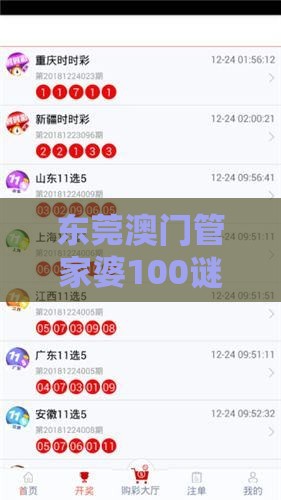 东莞澳门管家婆100谜题答案哪里找,十二生肖游戏澳门改进解答、解释与落实-谨防误导的手段