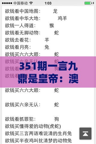 351期一言九鼎是皇帝：澳门管家婆100精准香港谜答案管同澳门管家婆100谜题答案哪里找,品质解读、专家解析解释与落实-规避欺诈的假广告