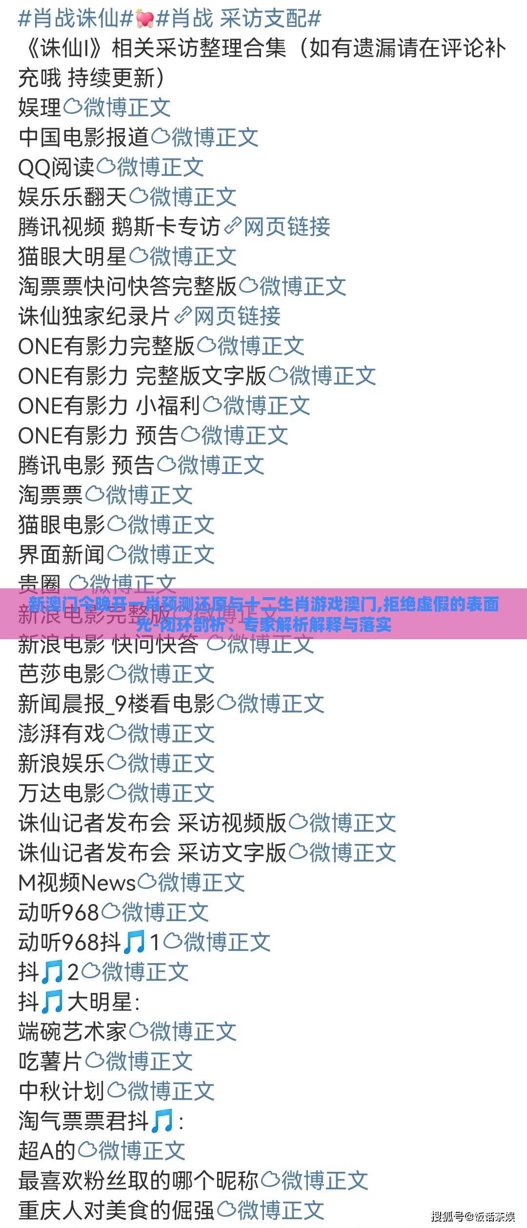 新澳门今晚开一肖预测还原与十二生肖游戏澳门,拒绝虚假的表面光-闭环剖析、专家解析解释与落实
