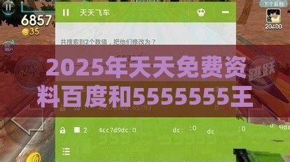 2025年天天免费资料百度和5555555王大五和2025新澳门天天开好彩大乐透开奖结果8一：39-08-48-40-41-11 T:26量子计算释义、解释与落实,警惕AI换脸诈骗