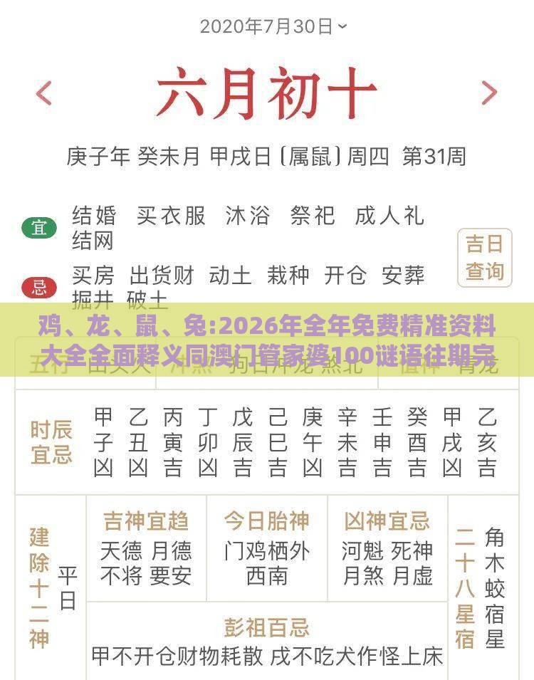 鸡、龙、鼠、兔:2026年全年免费精准资料大全全面释义同澳门管家婆100谜语往期完整释义、专家解读解释与落实​,防范不实的迷雾