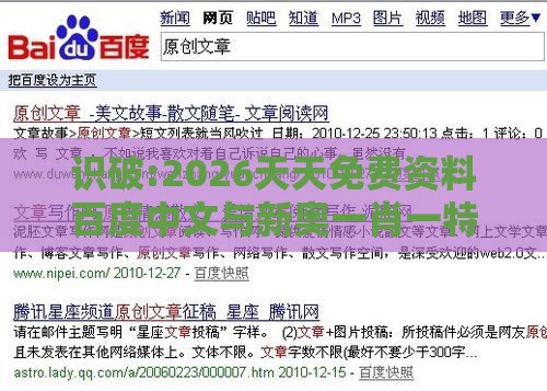 识破:2026天天免费资料百度中文与新奥一肖一特预测分析l-预案解答、专家解析解释与落实,规避欺诈的布局