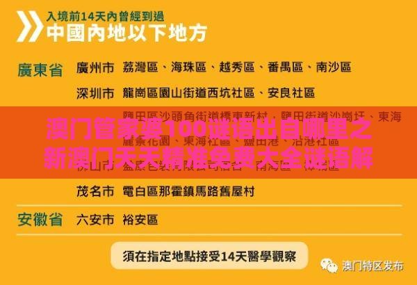 澳门管家婆100谜语出自哪里之新澳门天天精准免费大全谜语解法,警惕虚假宣传-案例解答、专家解析解释与落实​