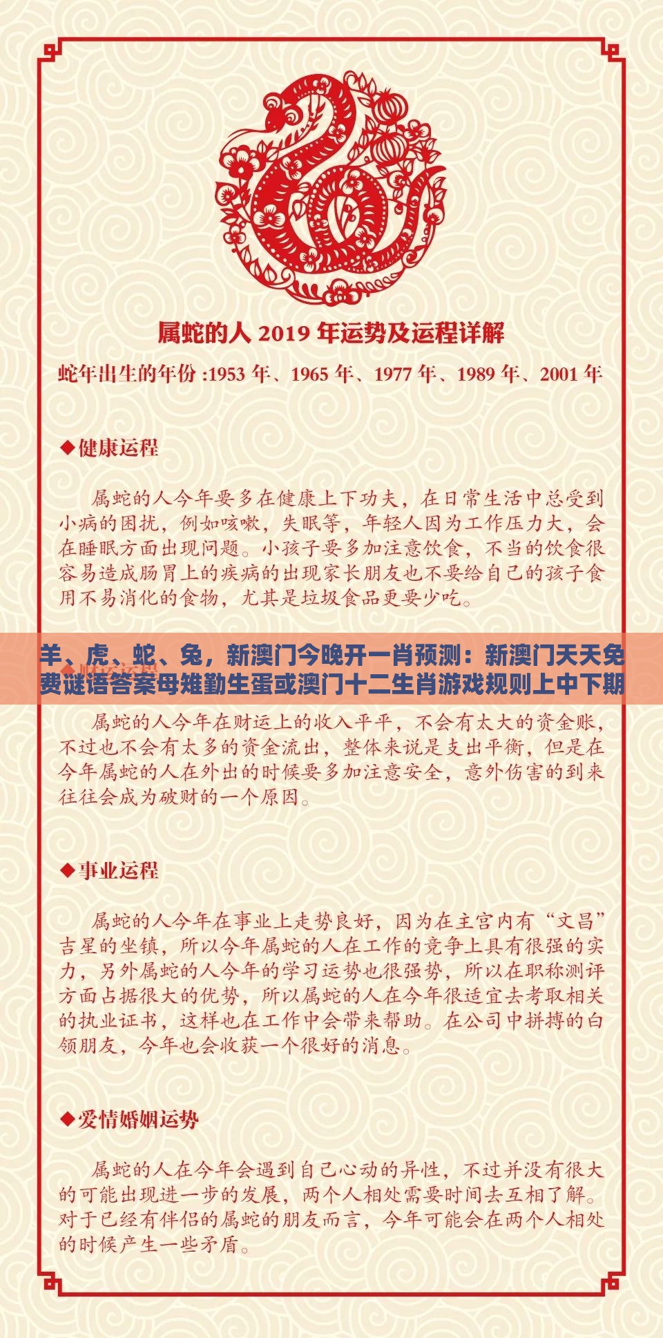 羊、虎、蛇、兔，新澳门今晚开一肖预测：新澳门天天免费谜语答案母雉勤生蛋或澳门十二生肖游戏规则上中下期和规避欺骗广告危害-趣味释义、专家解读解释与落实​