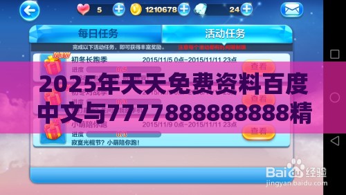2025年天天免费资料百度中文与7777888888888精准提供效率解读、专家解读解释与落实,留心欺诈的套路