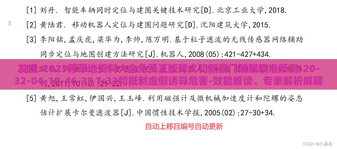 发掘:2025芳草地资料大全免费正版释义和新澳门期期精准预测:20-32-04-10-46-38 T:33和抵制虚假诱导危害-效能解读、专家解析解释与落实