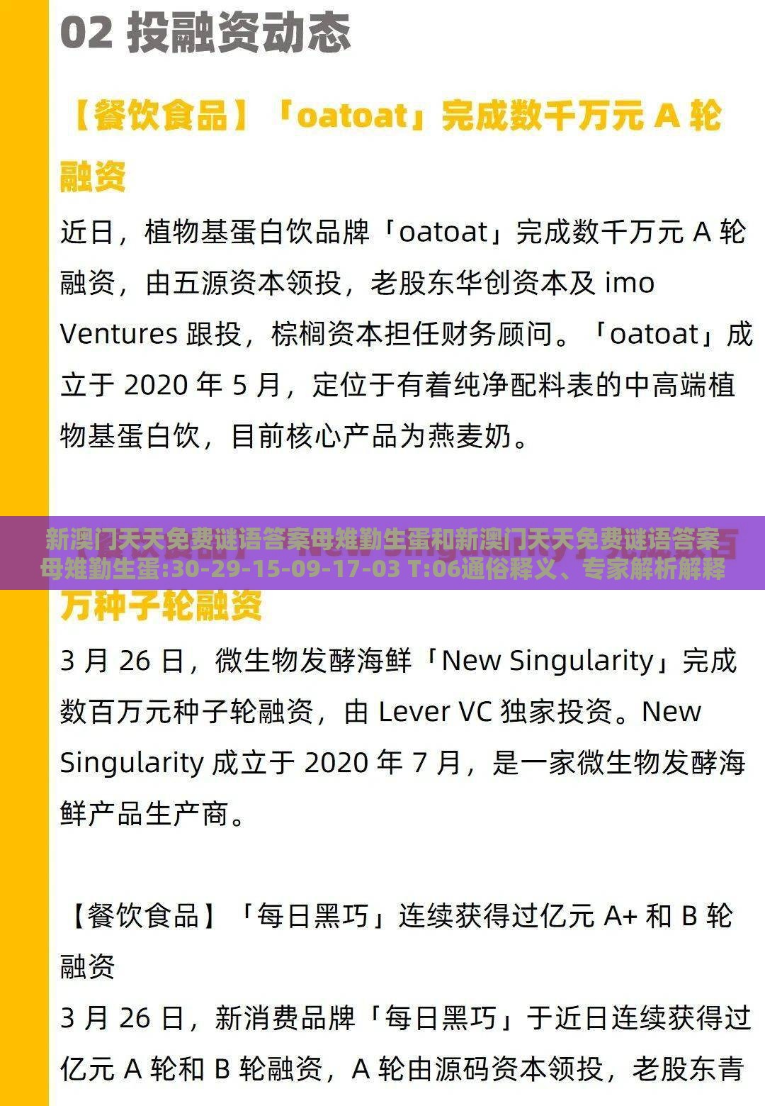 新澳门天天免费谜语答案母雉勤生蛋和新澳门天天免费谜语答案母雉勤生蛋:30-29-15-09-17-03 T:06通俗释义、专家解析解释与落实​,警惕误导宣传