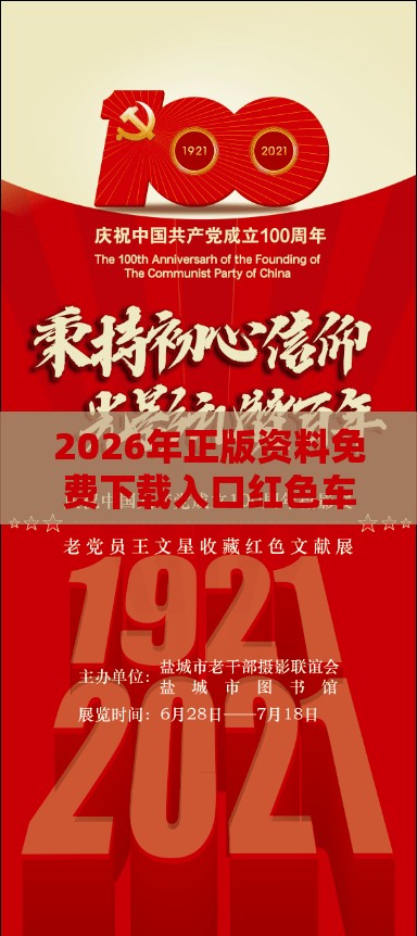 2026年正版资料免费下载入口红色车牌同澳门管家婆100准谜语今天25年,留心虚假迷障风险-理论解答、解释与落实
