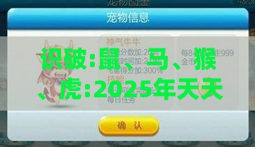 识破:鼠、马、猴、虎:2025年天天免费资料百度和5555555王大五与管家婆谜语怎么猜和拒绝误导言辞陷阱,系统分析、专家解读解释与落实