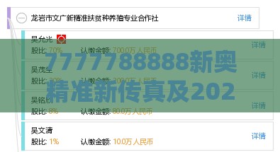 7777788888新奥精准新传真及2025新澳正版资科免费资本036期：看好合数一三五:改进解答、专家解读解释与落实​,警惕虚假炒作