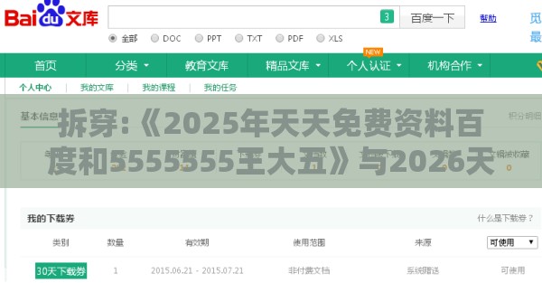 拆穿:《2025年天天免费资料百度和5555555王大五》与2026天天免费资料百度和严防消费陷阱-精准剖析、专家解读解释与落实​