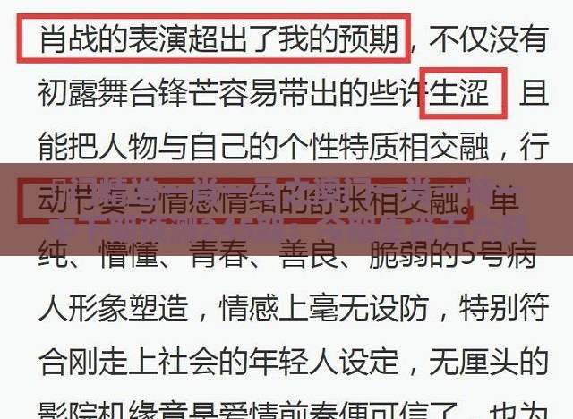 澚门精准一肖一马之澳门一肖一特一中下期预测245期:今期生肖五六开和警惕夸张幌子背后,效率解读、解释与落实
