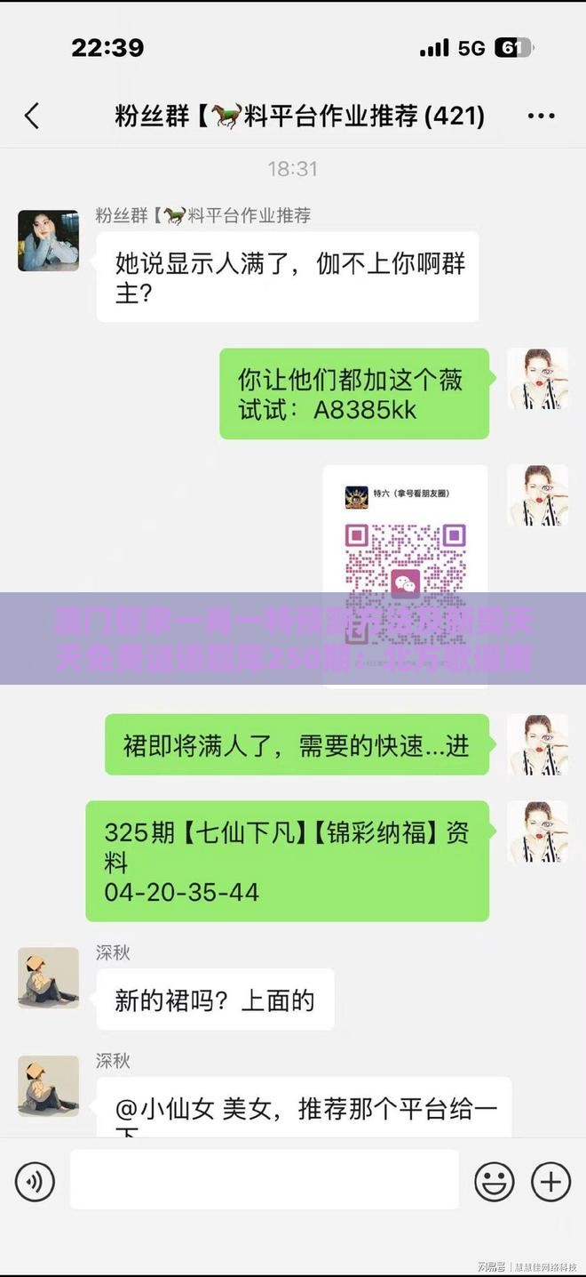 澳门管家一肖一特预测方法及新奥天天免费谜语题库250期：北方歌谣南方调混沌工程解读、专家解析解释与落实-规避误导的假包装闪