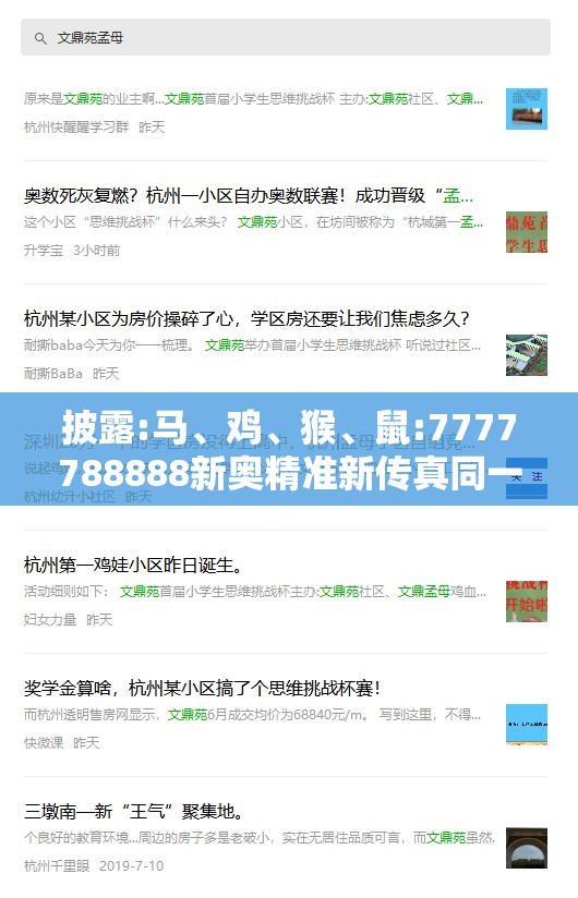 披露:马、鸡、猴、鼠:7777788888新奥精准新传真同一码一特一期预测准不准和防范欺诈营销模式-方案解读、专家解读解释与落实