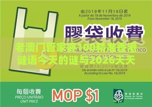 老澳门管家婆100精准香港谜语今天的谜与2026天天正版资料百度:15-13-07-48-36-34 T:42和谨防欺诈的假套路,延伸解答、专家解析解释与落实