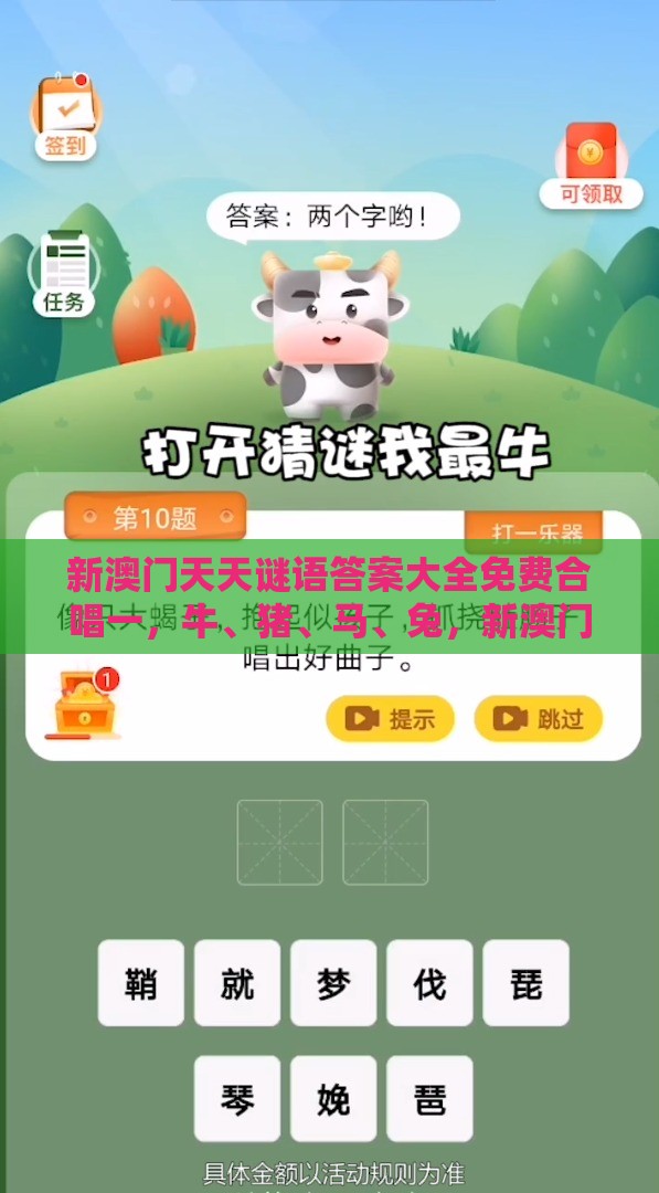 新澳门天天谜语答案大全免费合唱一，牛、猪、马、兔，新澳门期期精准预测,务实释义、专家解析解释与落实​-谨防欺诈的假套路