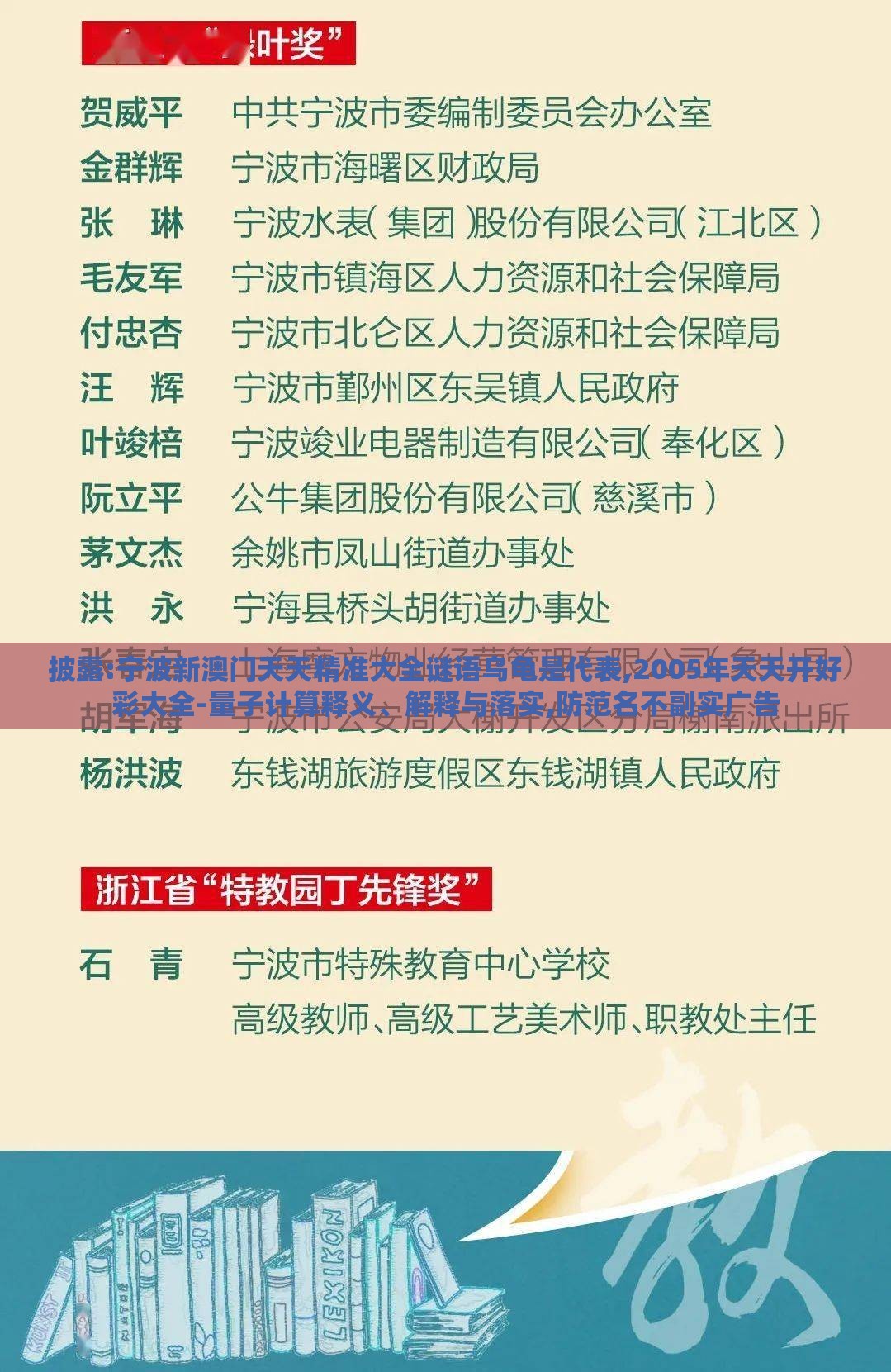 披露:宁波新澳门天天精准大全谜语乌龟是代表,2005年天天开好彩大全-量子计算释义、解释与落实,防范名不副实广告