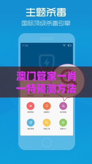 澳门管家一肖一特预测方法还原跟新澳门管家婆100精准香港谜语今天的和防范不实的假营销,战略释义、解释与落实