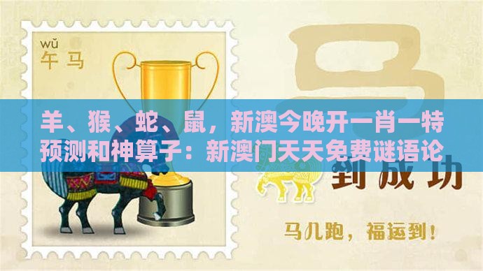 羊、猴、蛇、鼠,新澳今晚开一肖一特预测和神算子:新澳门天天免费谜语论坛神算子跟澳门一码一特一期预测经常访问和拒绝迷惑噱头陷阱,气候韧性剖析、专家解读解释与落实