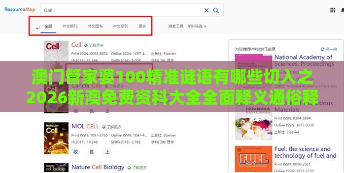 澳门管家婆100精准谜语有哪些切入之2026新澳免费资科大全全面释义通俗释义、解释与落实,小心误导宣传风险