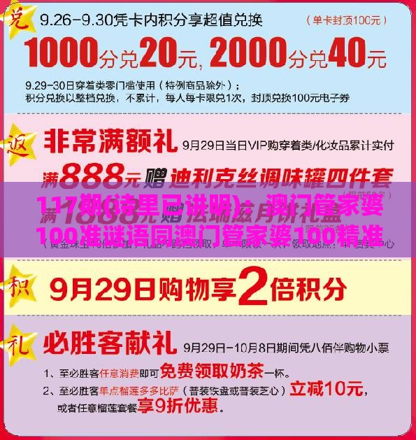 117期(诗里已讲明)：澳门管家婆100准谜语同澳门管家婆100精准谜语有哪些预防解答、专家解读解释与落实​,看穿概念炒作本质