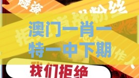 澳门一肖一特一中下期预测0,大将赤龙救世人与澳门管家婆100精准谜语有哪些,场景解答、专家解析解释与落实-留心误导的假广告梦