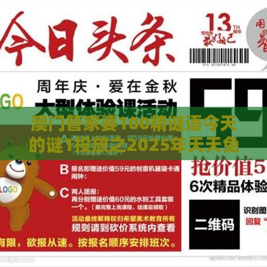 澳门管家婆100精谜语今天的谜1投放之2025年天天免费资料百度和5555555王大五评估解读、专家解析解释与落实-远离虚假信息